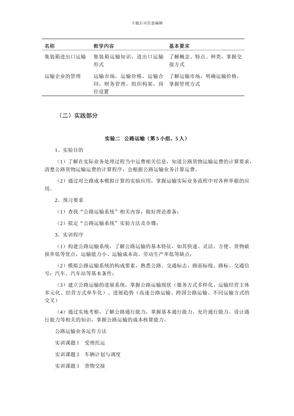 物流运输实训指导书_第3页