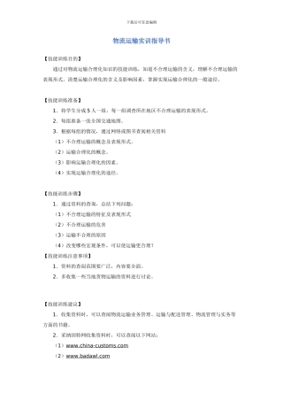 物流运输实训指导书