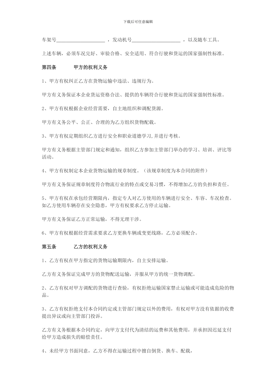 物流运输承包经营合同_第2页