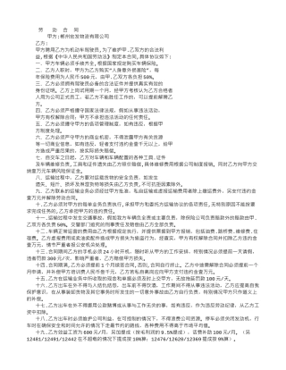 物流运输司机劳动合同-