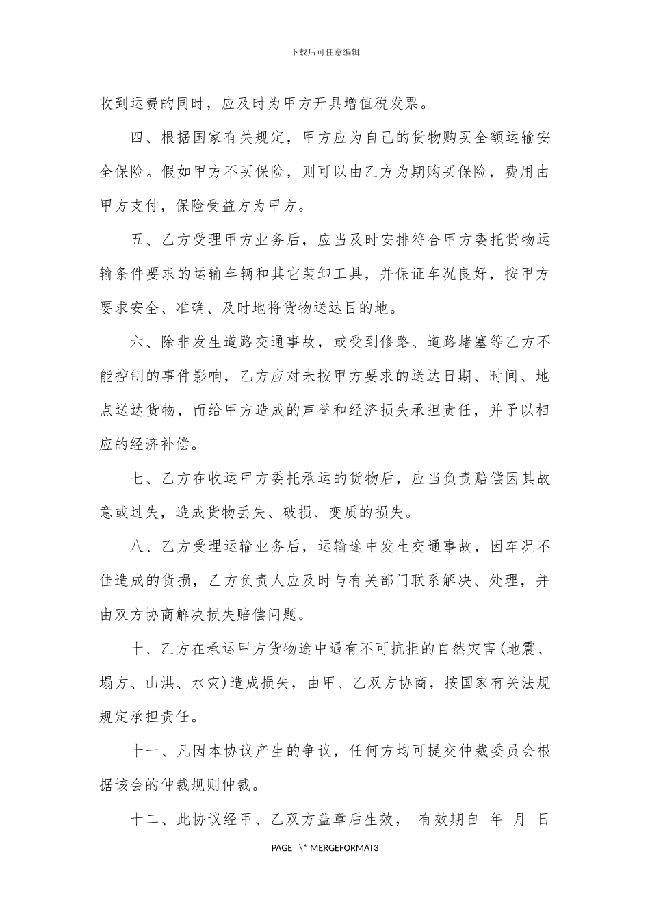 物流运输承运合同_第2页