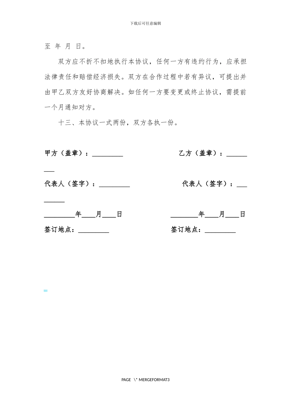 物流运输承运合同_第3页