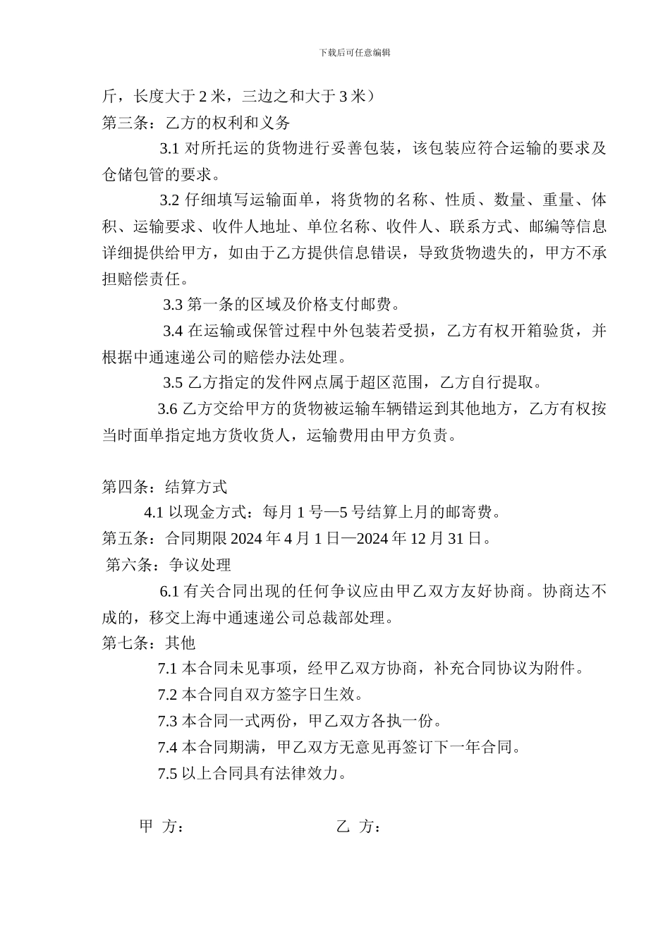 物流运输快递服务合同_第2页