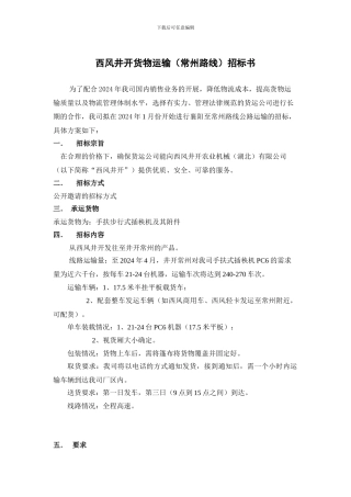 物流运输招标书