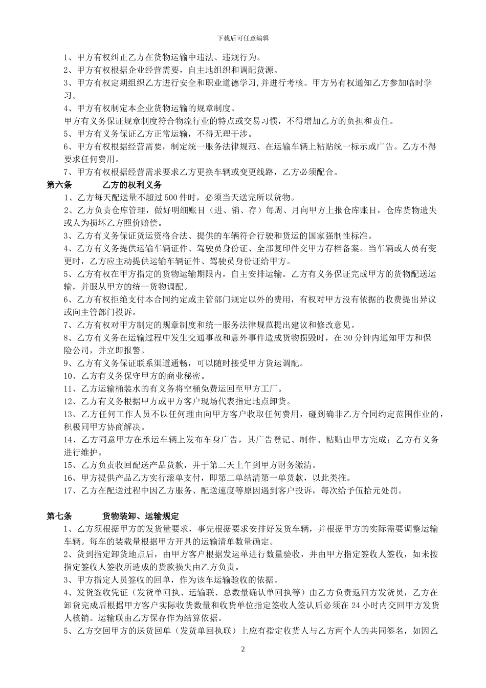 物流运输承运合同_第2页