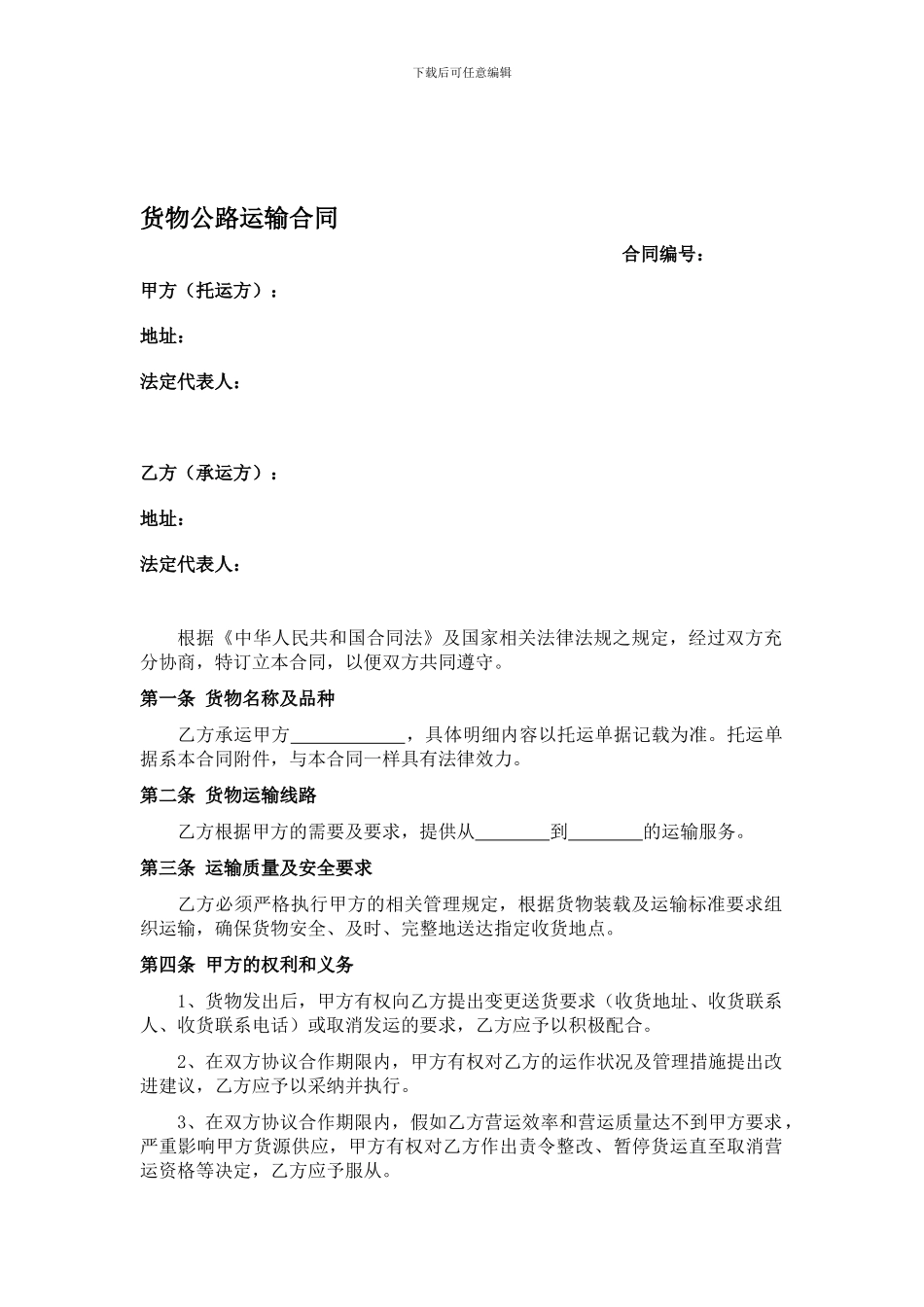 物流运输合同_第1页