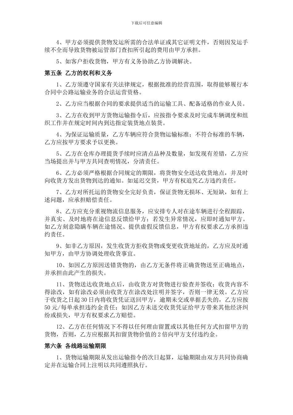 物流运输合同_第2页