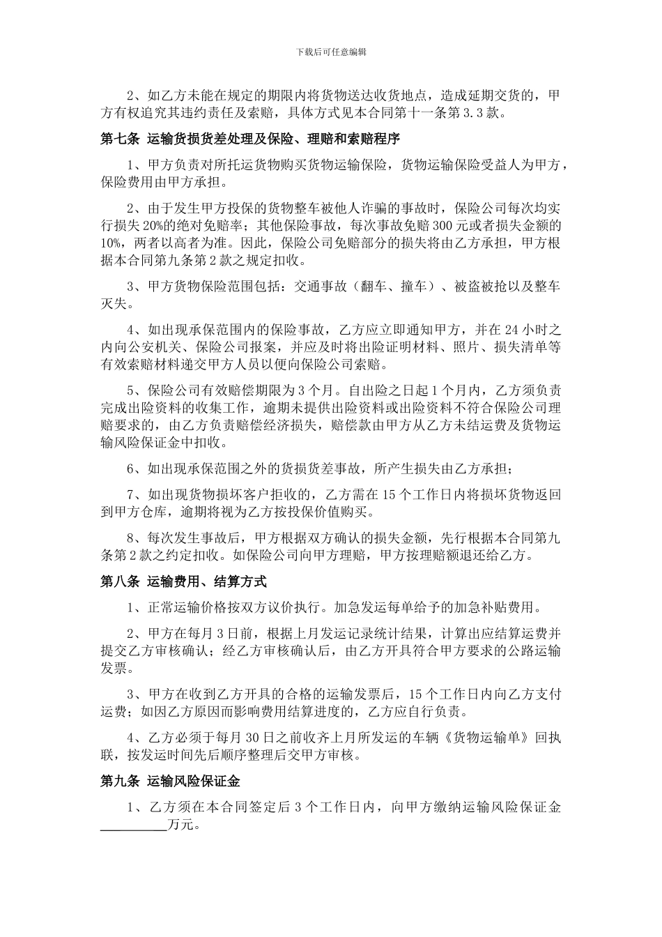 物流运输合同_第3页