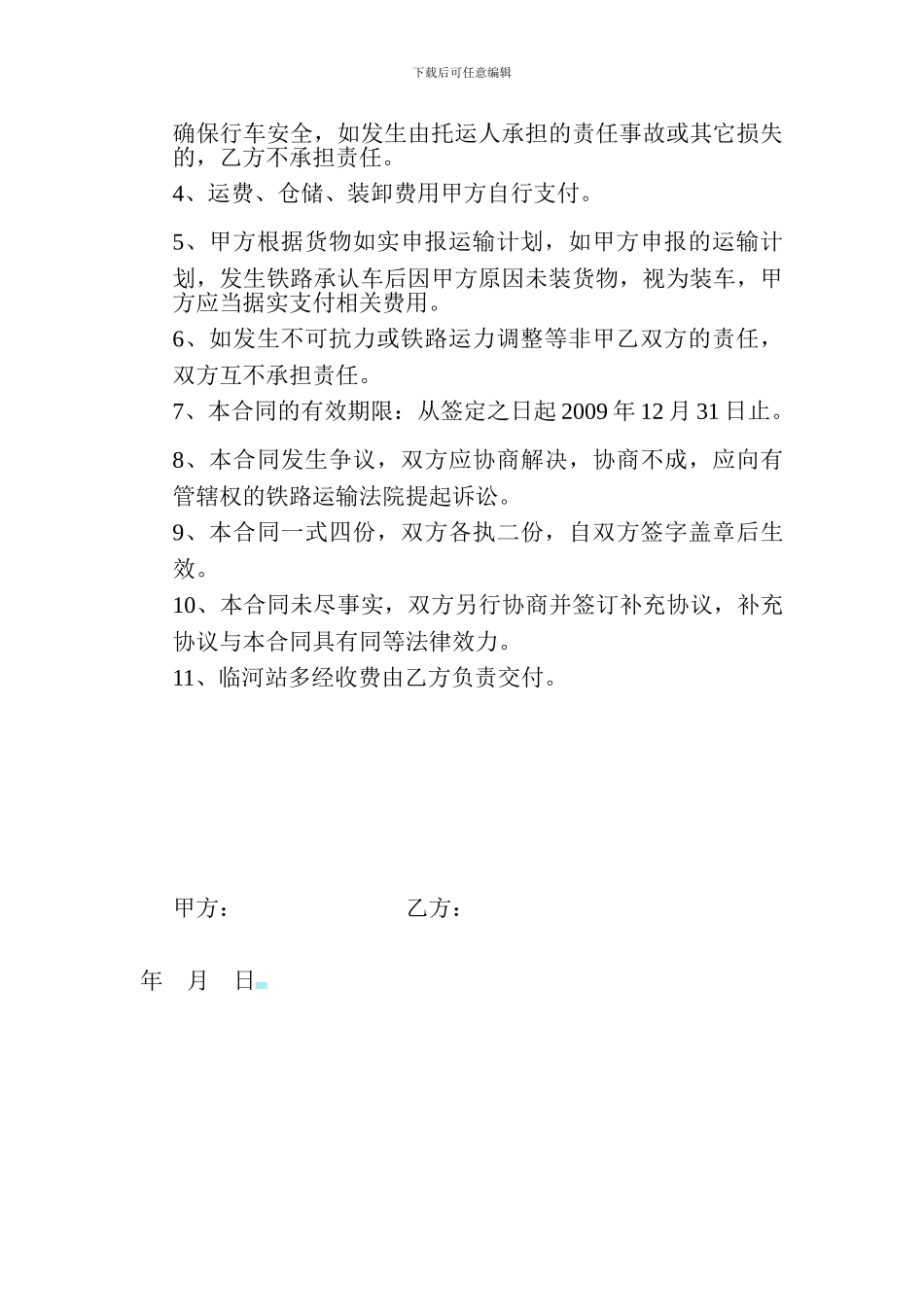 物流运输服务合同_第2页