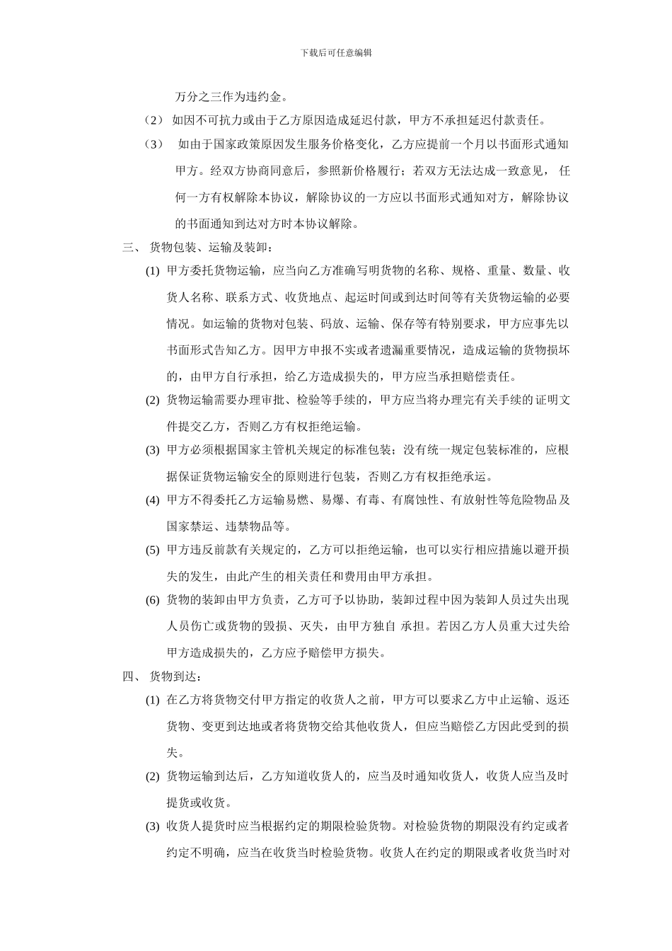 物流运输合同)_第2页