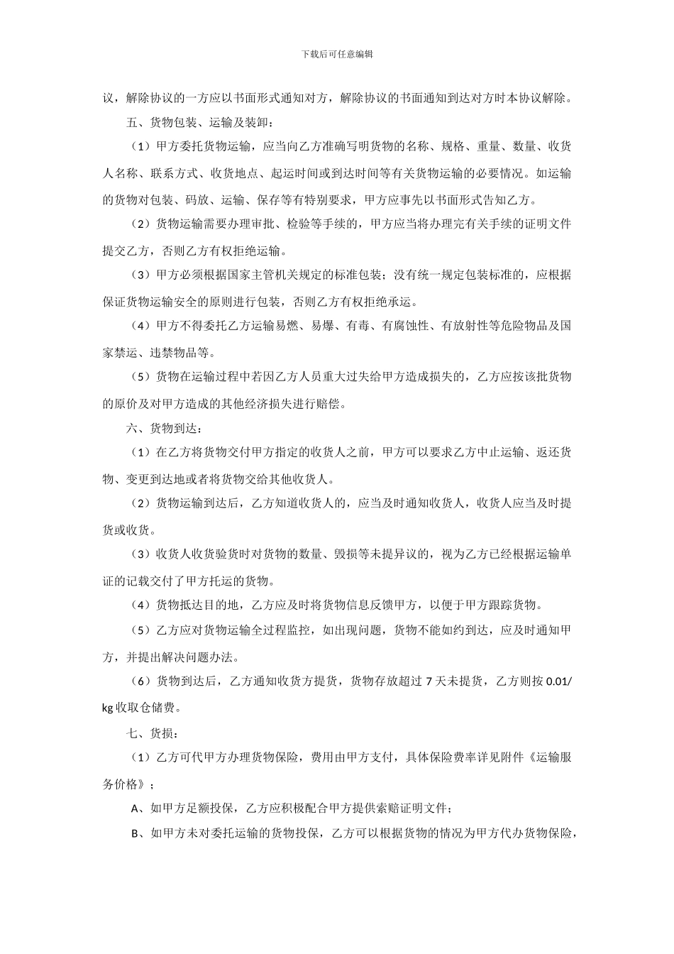 物流运输服务合同书_第2页