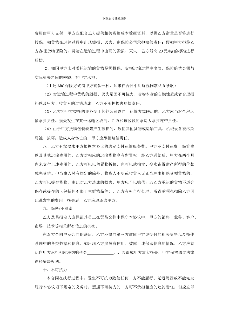 物流运输服务合同书_第3页