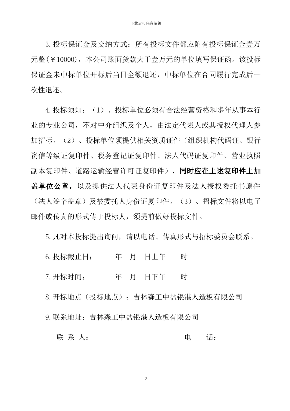 物流运输招标文件_第3页