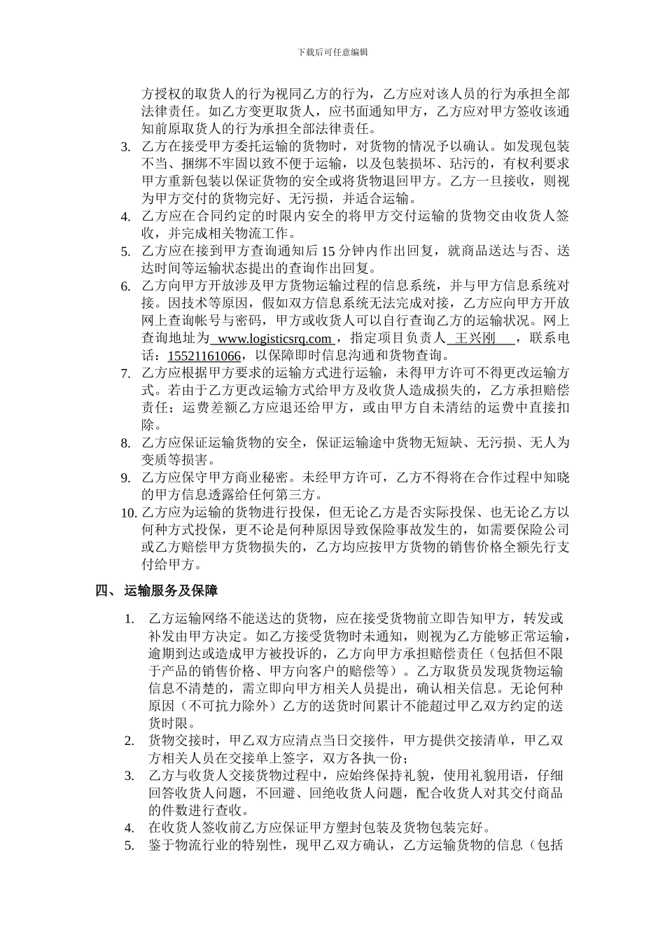物流运输服务合同标准版本_第2页