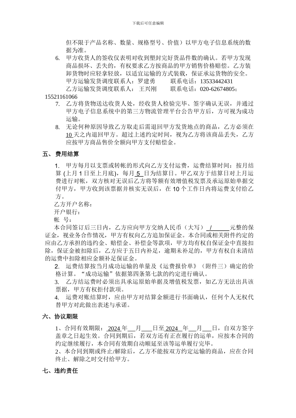 物流运输服务合同标准版本_第3页