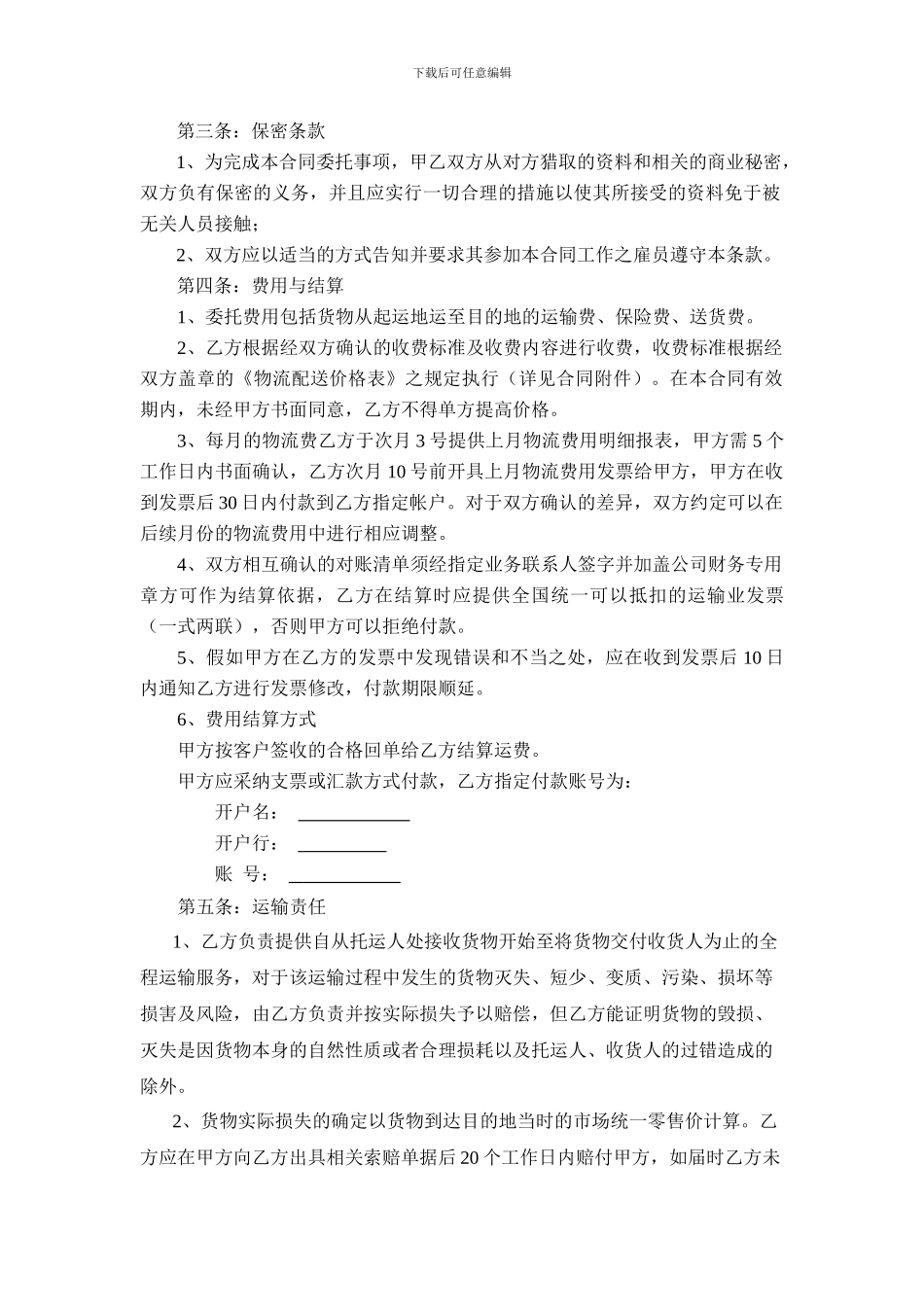 物流运输服务合同(对公司)_第2页