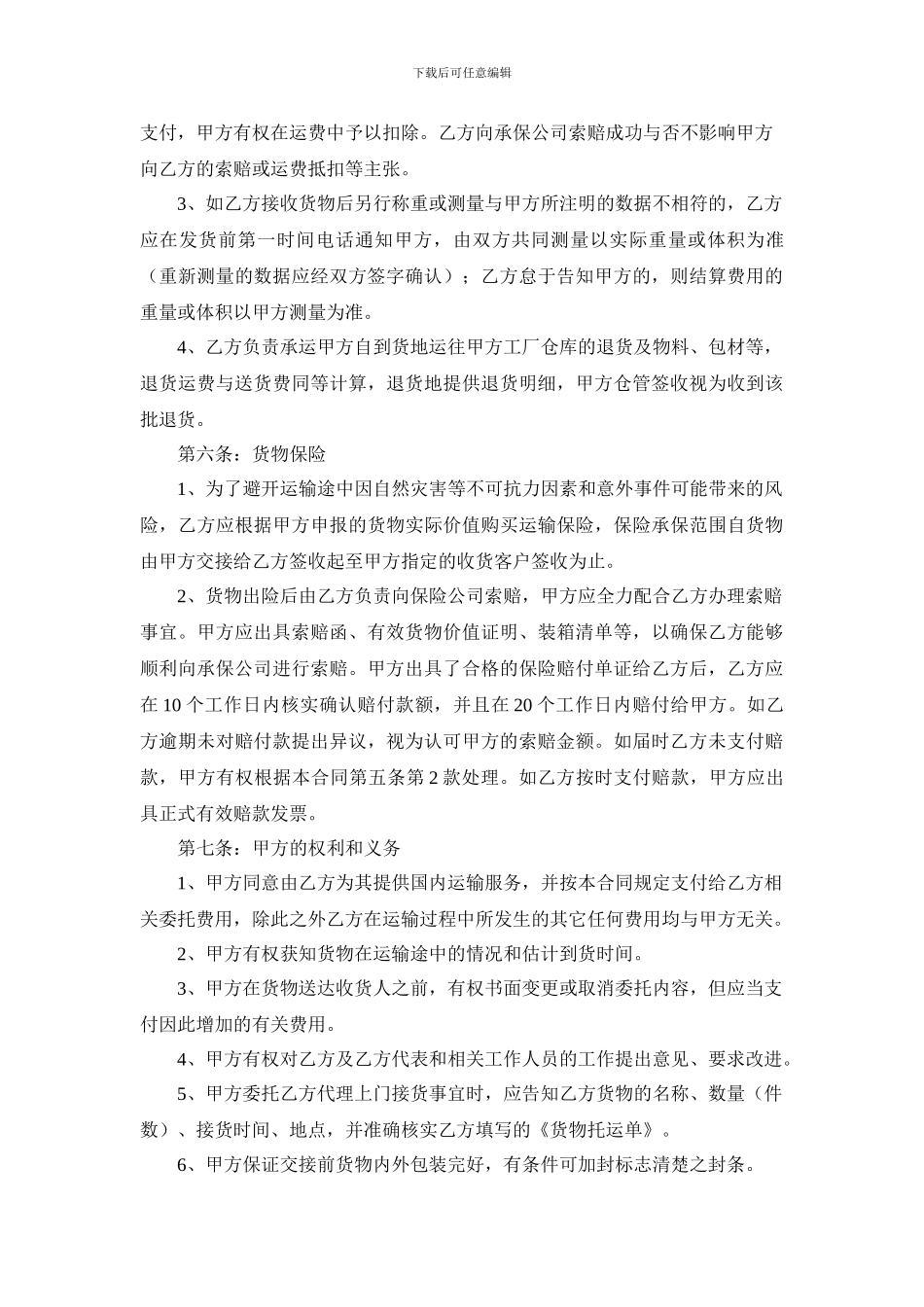 物流运输服务合同(对公司)_第3页