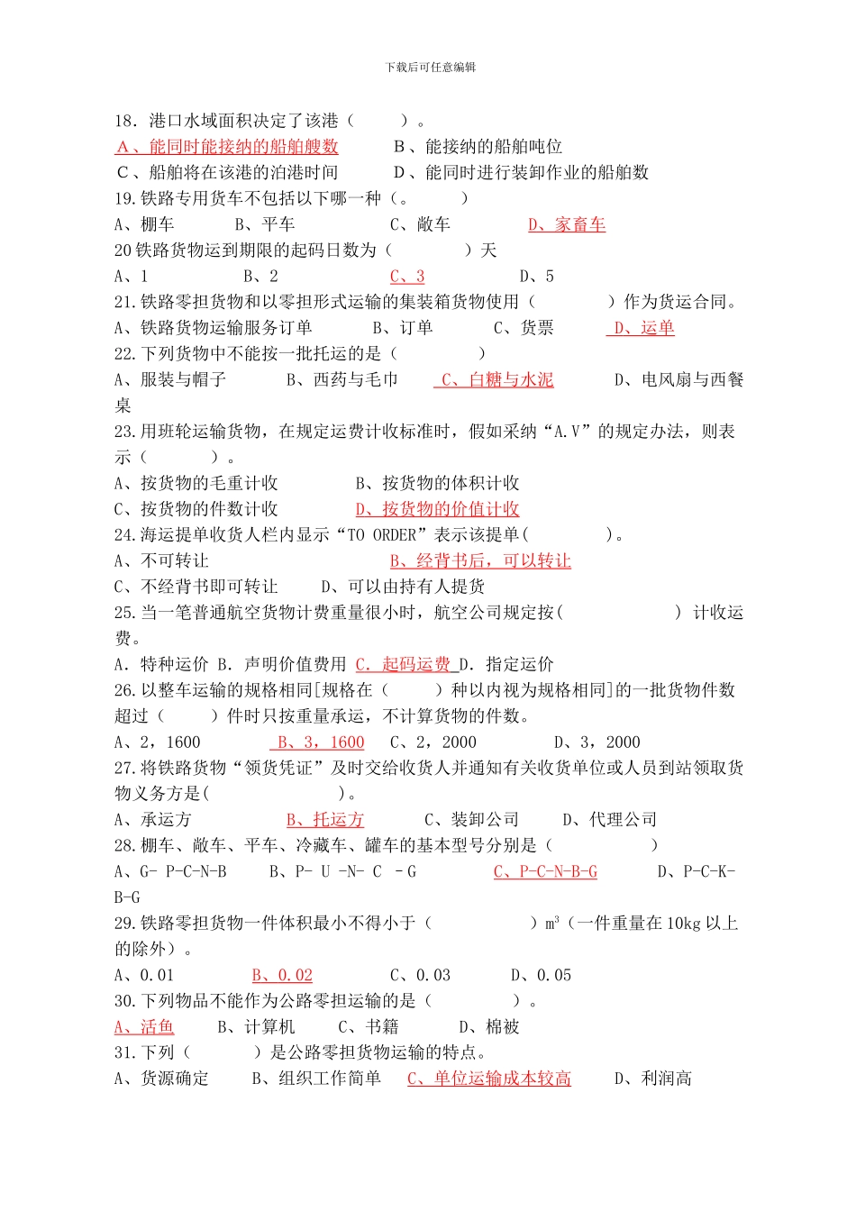 物流运输标准答案_第2页