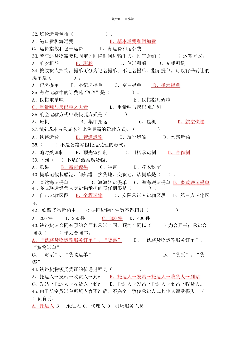 物流运输标准答案_第3页