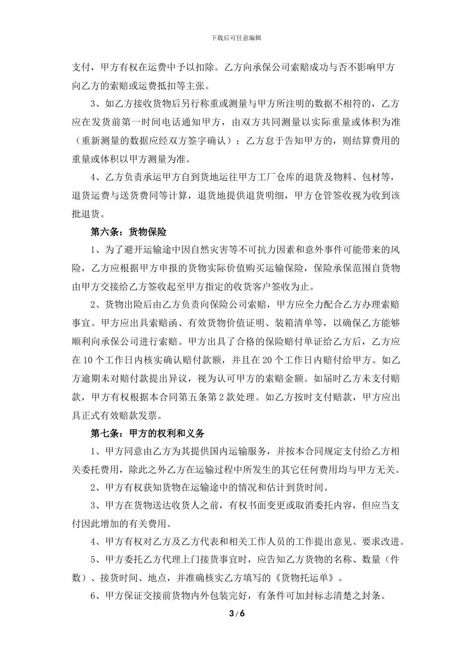 物流运输服务合同_第3页