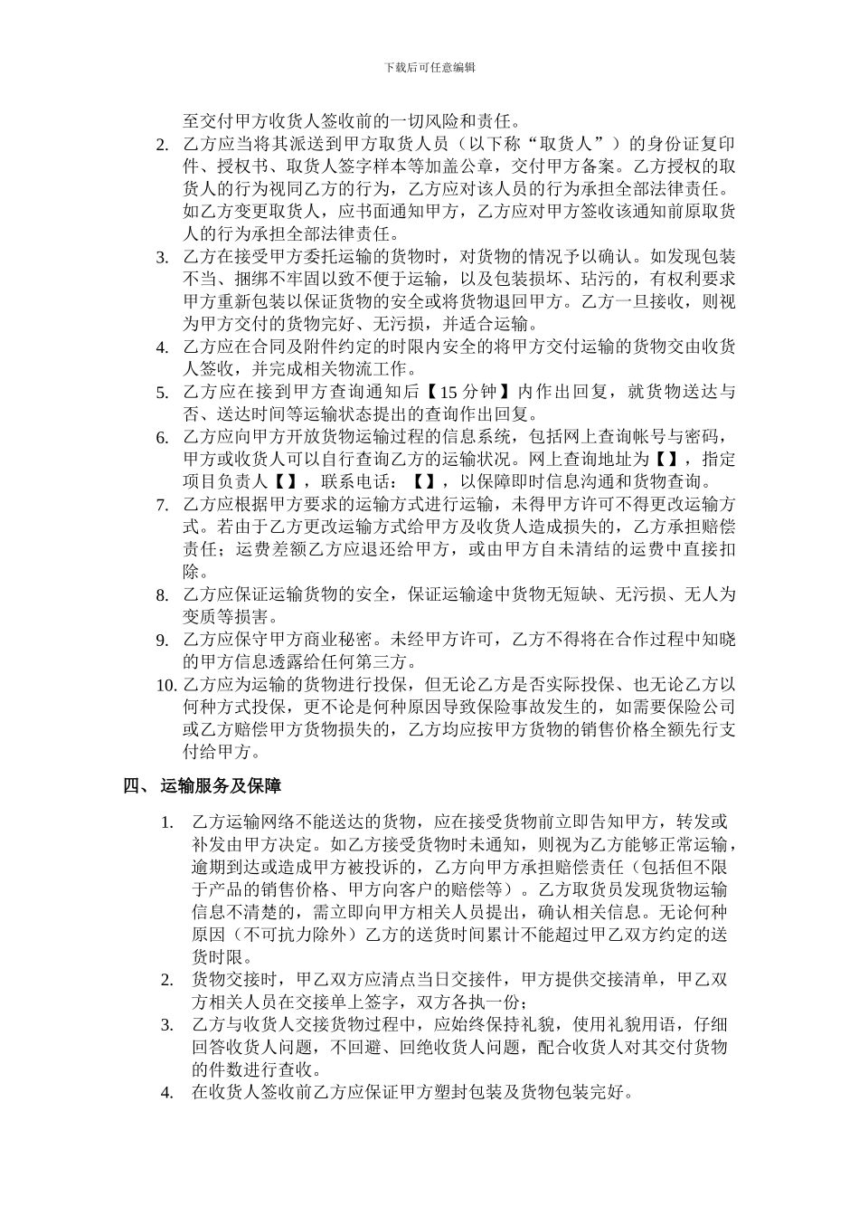 物流运输服务合同模板_第2页