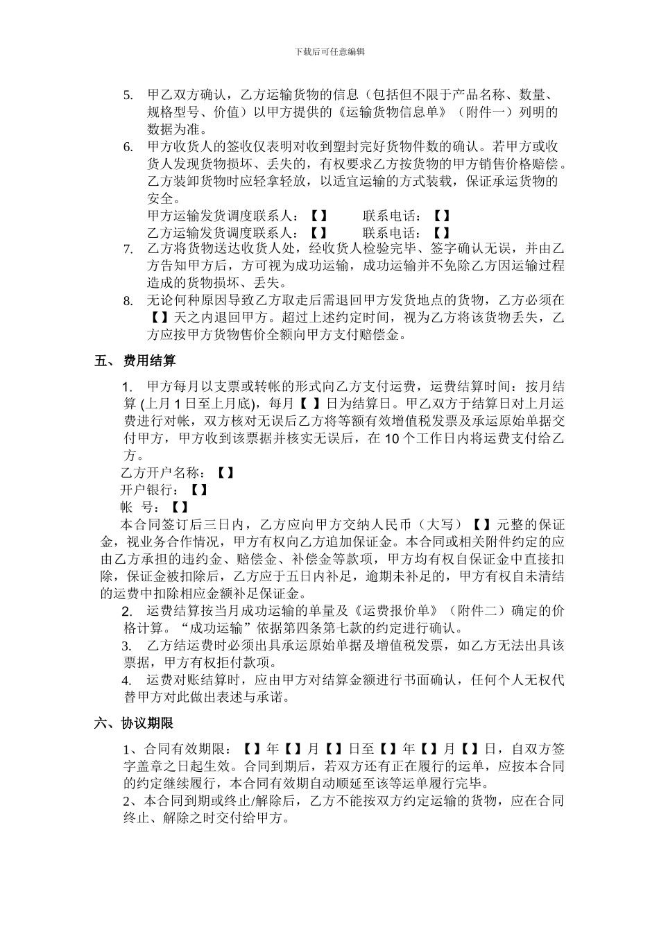 物流运输服务合同模板_第3页