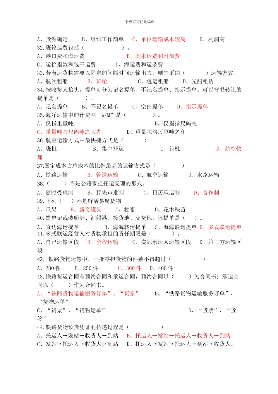 物流运输管理实务题库_第3页