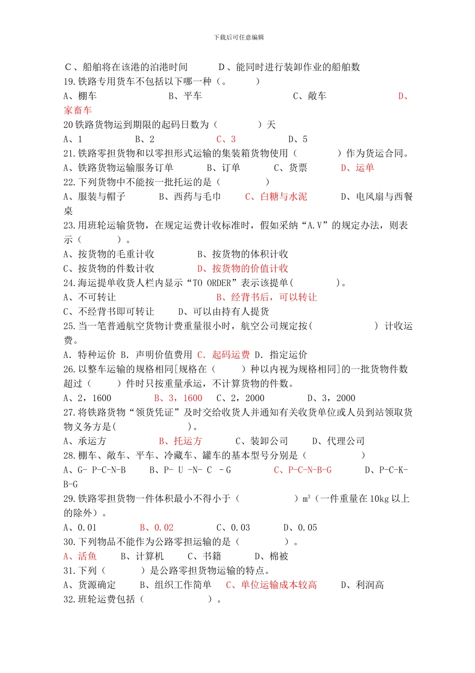 物流运输管理复习资料_第2页