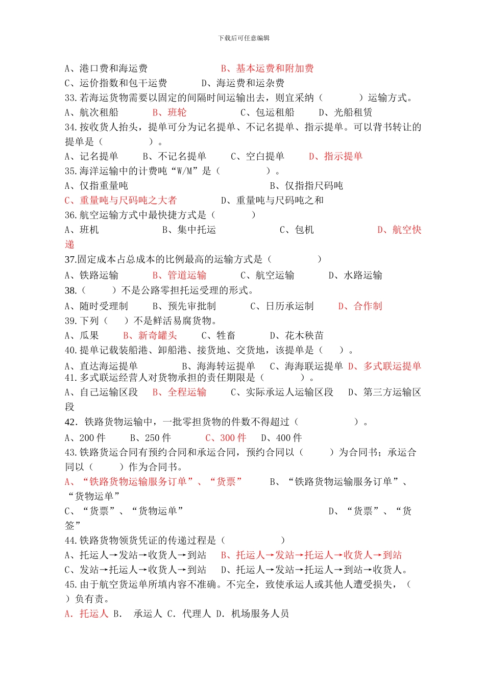 物流运输管理复习资料_第3页