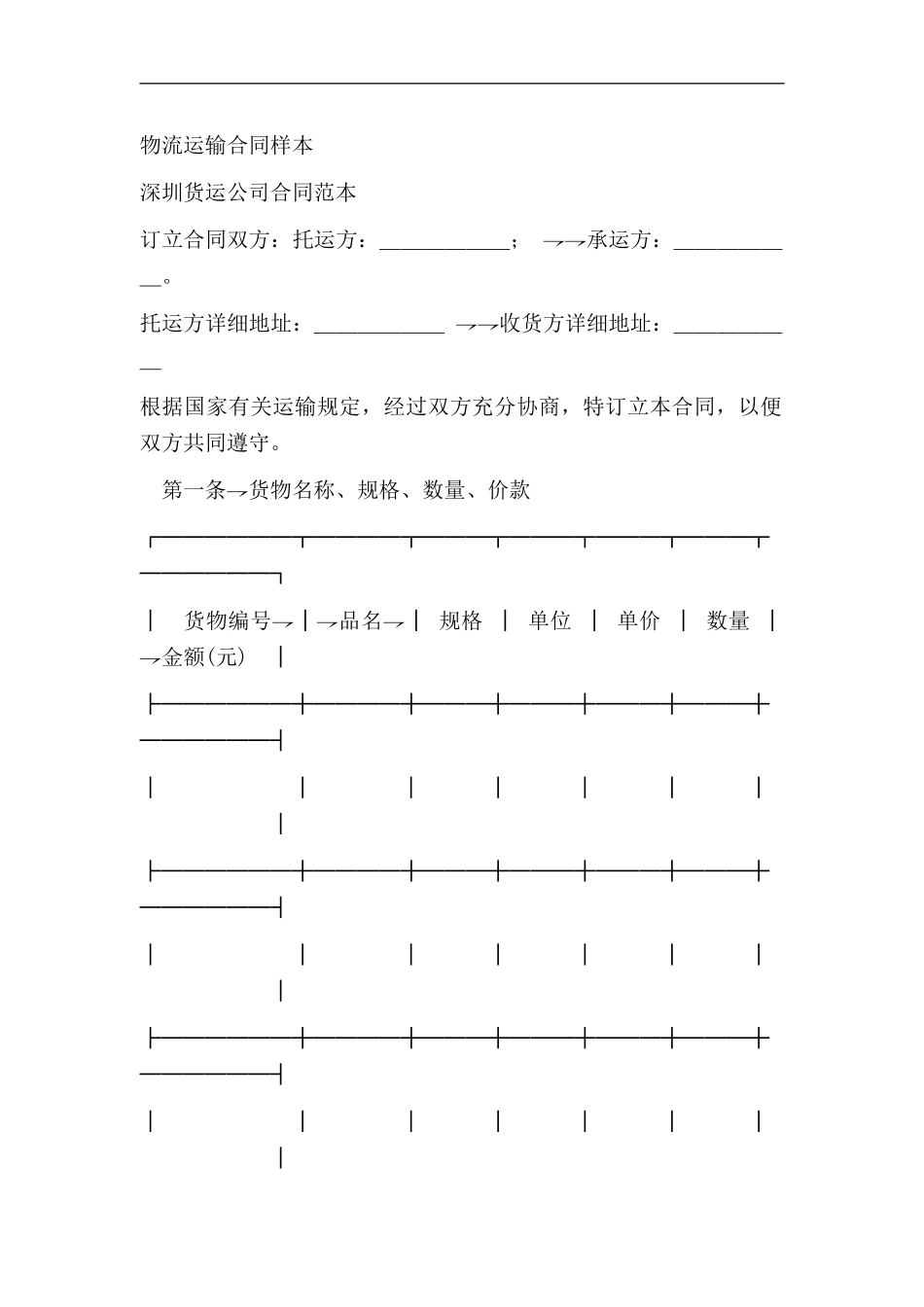 物流运输合同样本_第2页