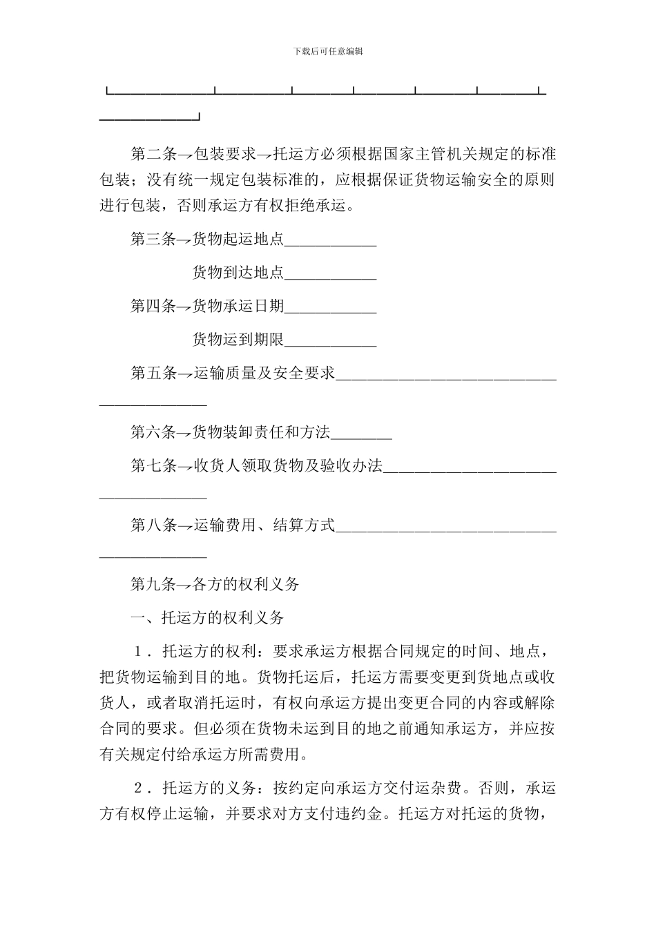 物流运输合同样本_第3页