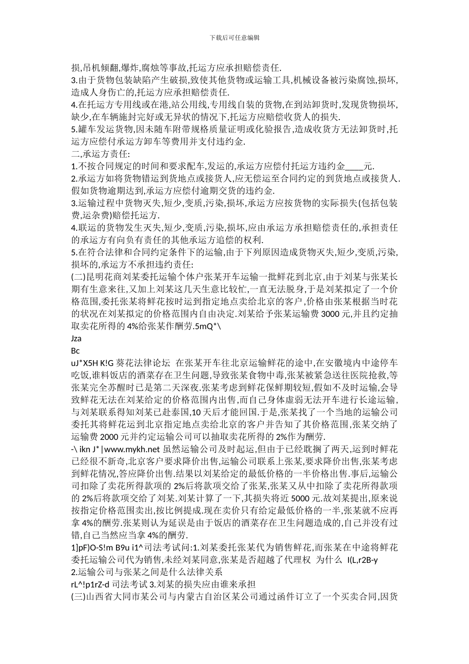 物流运输管理实训_第3页