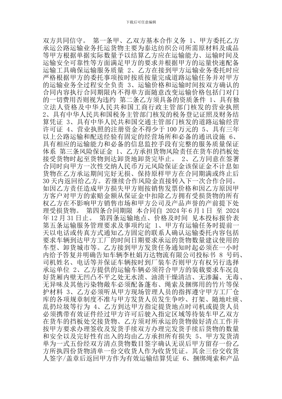 物流运输项目投标书_第3页