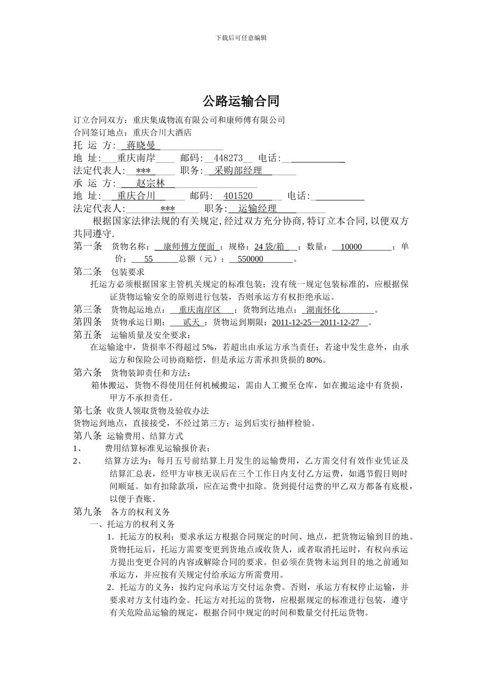 物流运输实训_第3页