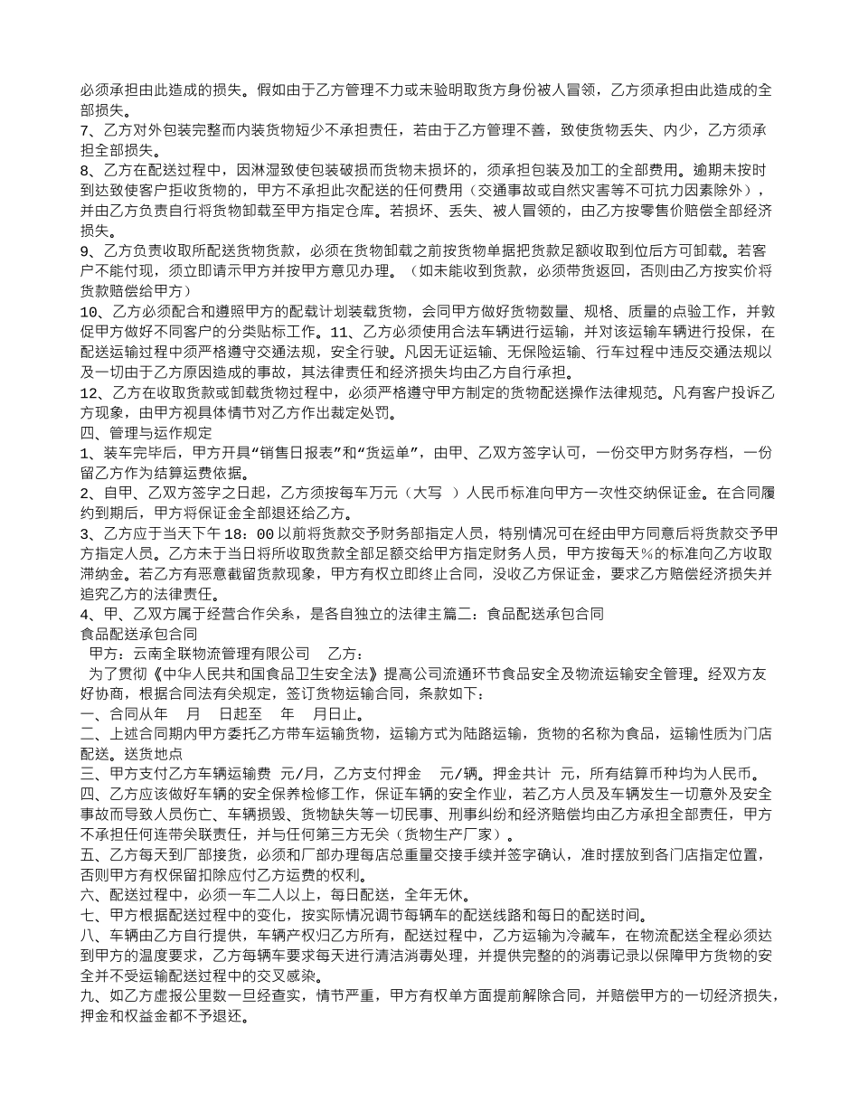 物流配送承包合同_第2页