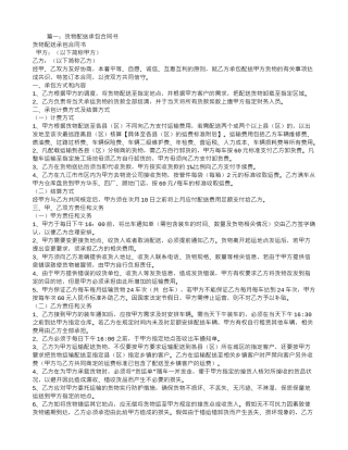 物流配送承包合同