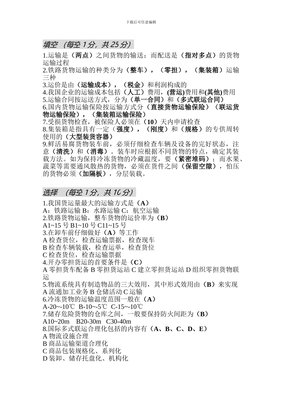 物流运输考试题_第1页