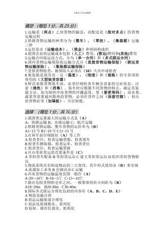 物流运输考试题