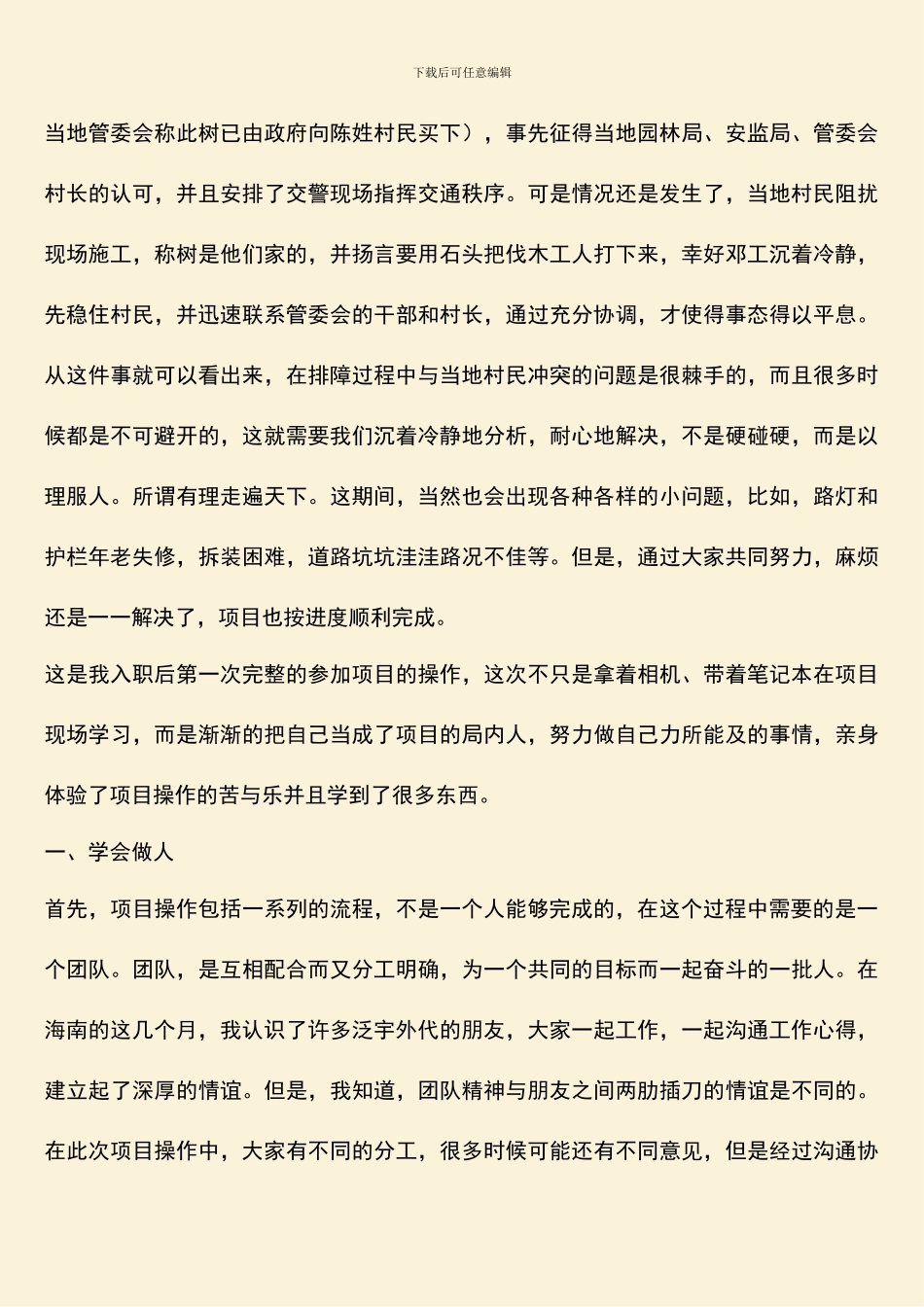 物流项目实习有感_第2页