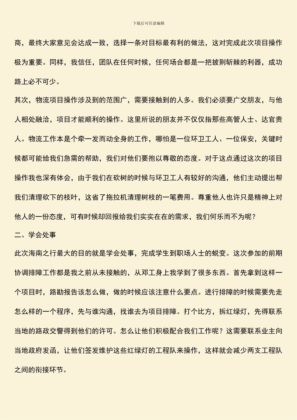 物流项目实习有感_第3页