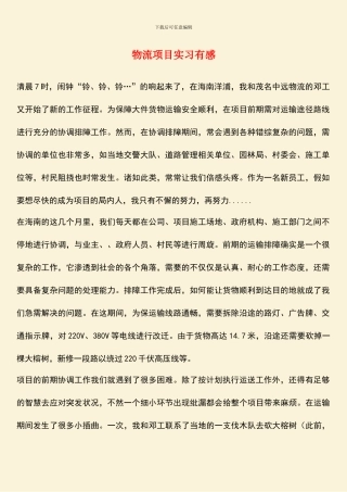物流项目实习有感