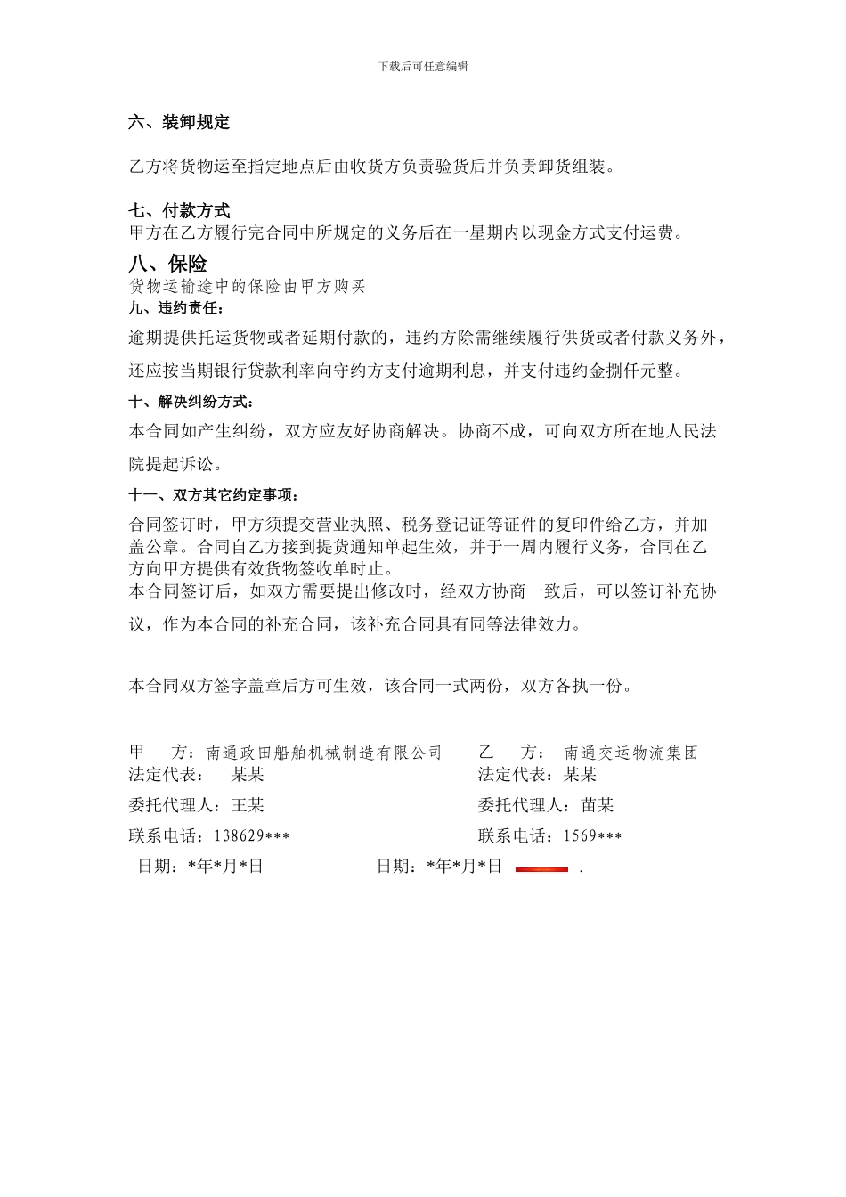 物流项目管理--合同_第2页