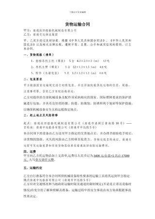 物流项目管理--合同