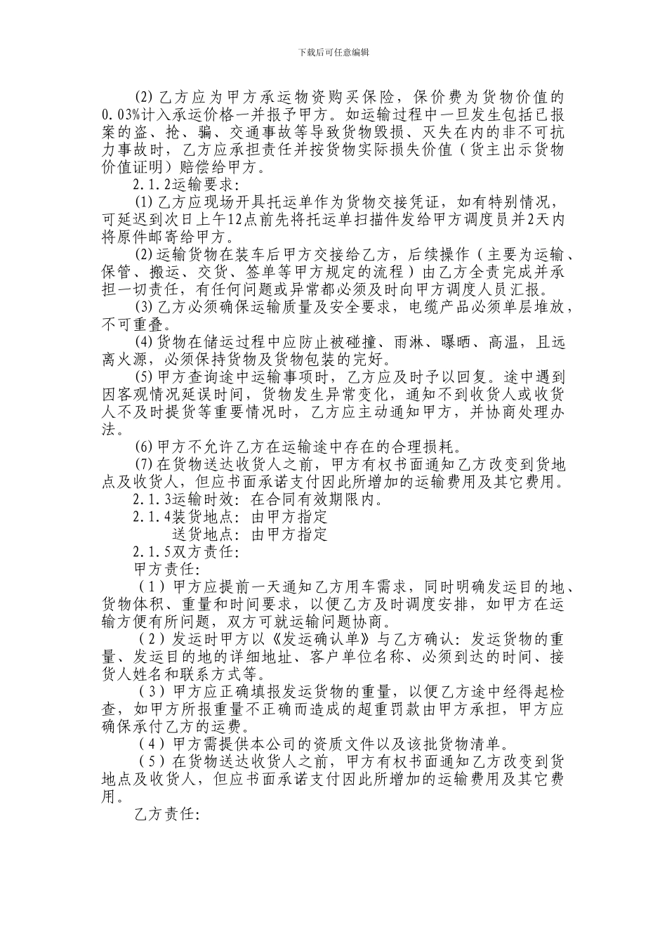 物流配送合同_第2页