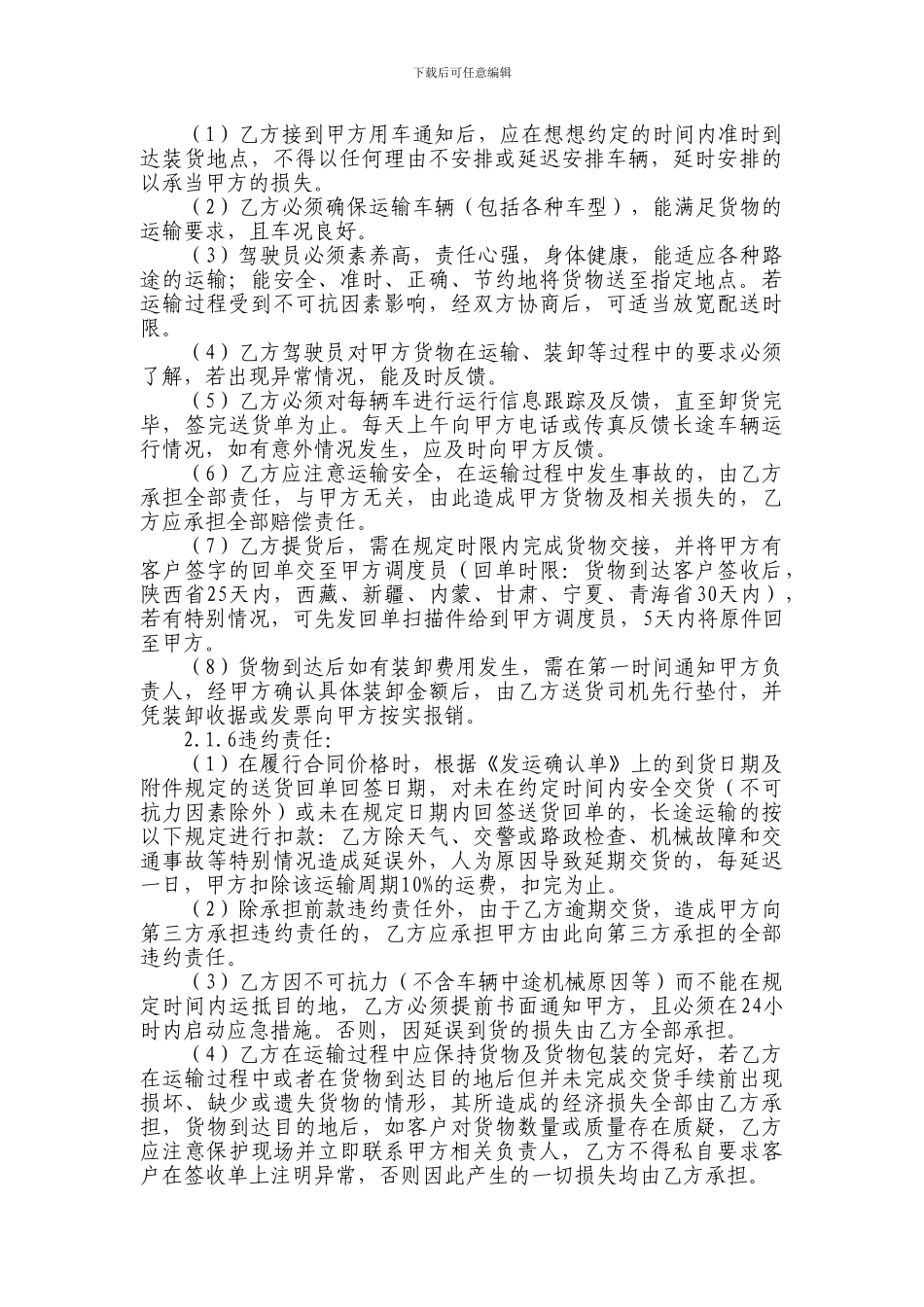 物流配送合同_第3页