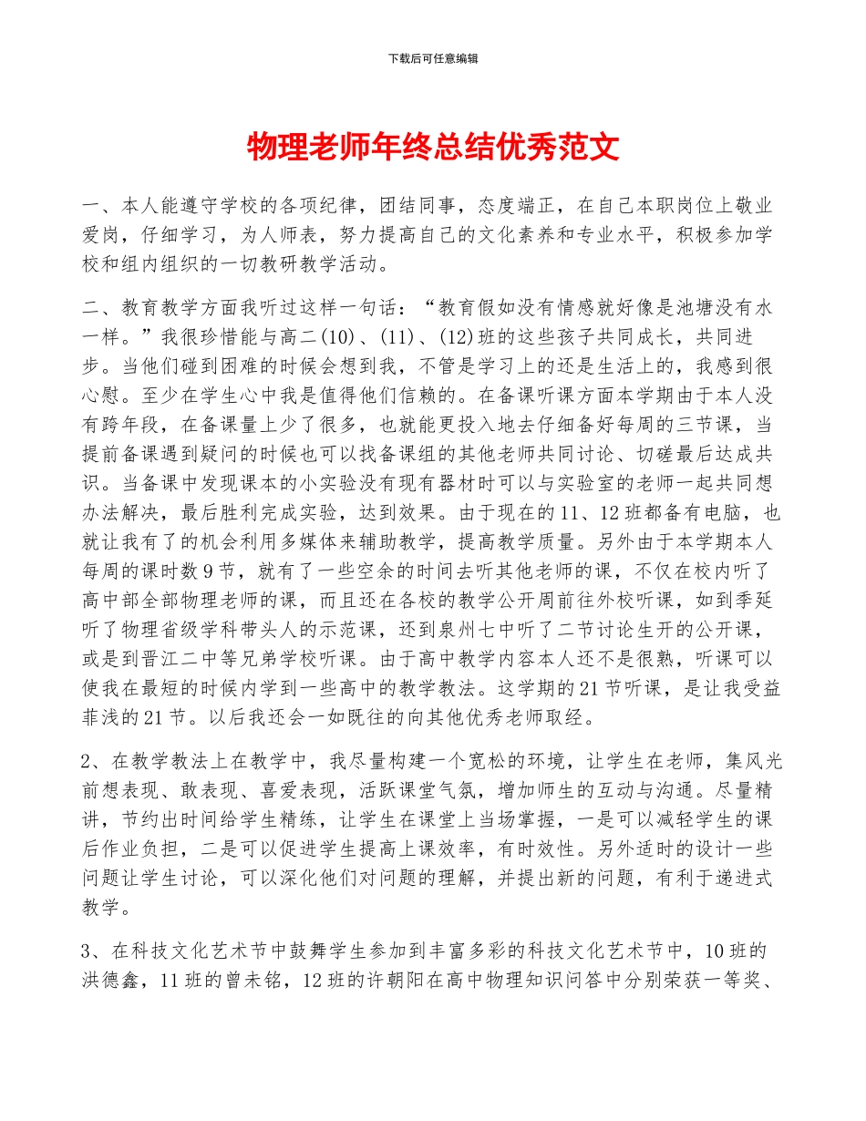 物理教师年终总结优秀范文_第1页