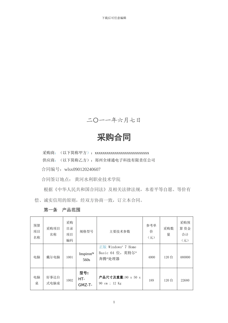 物流采购合同范本_第2页