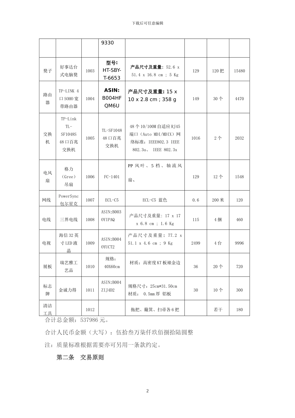 物流采购合同范本_第3页