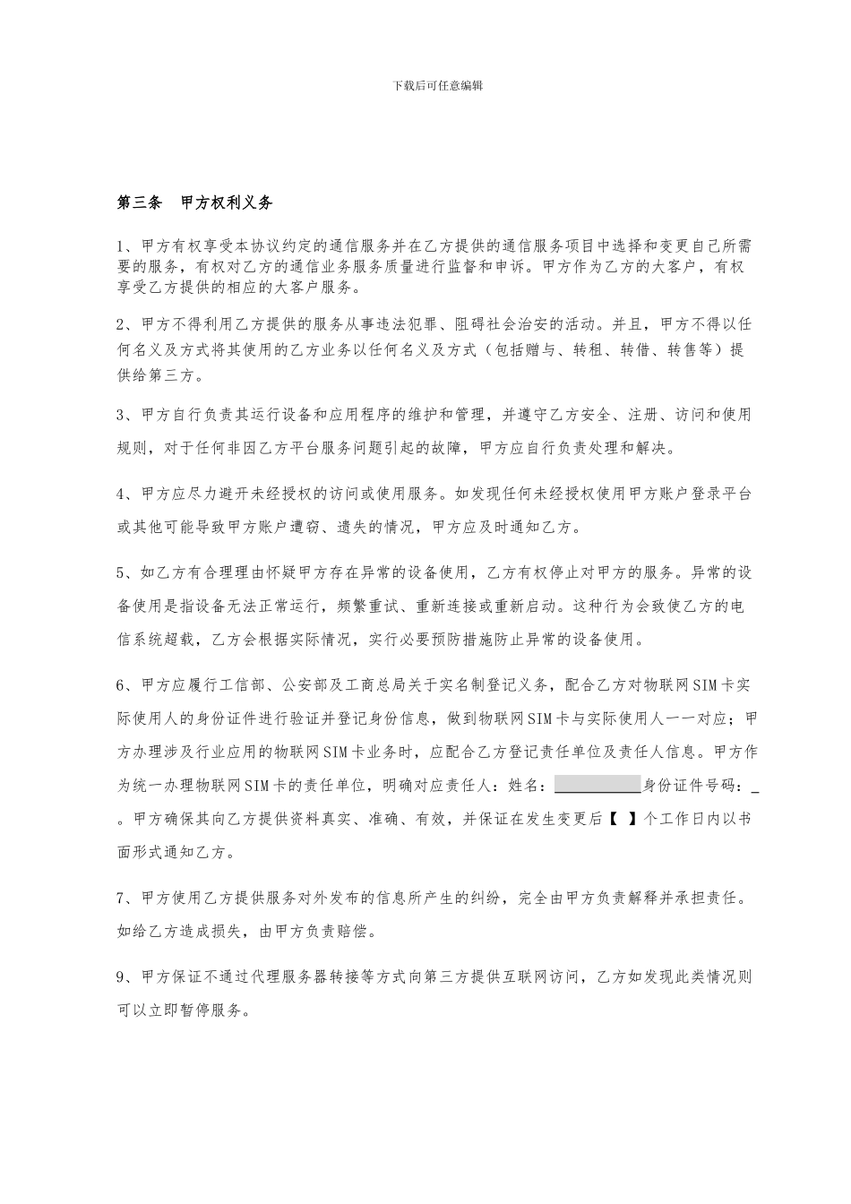 物联网业务服务协议协议1.0_第3页