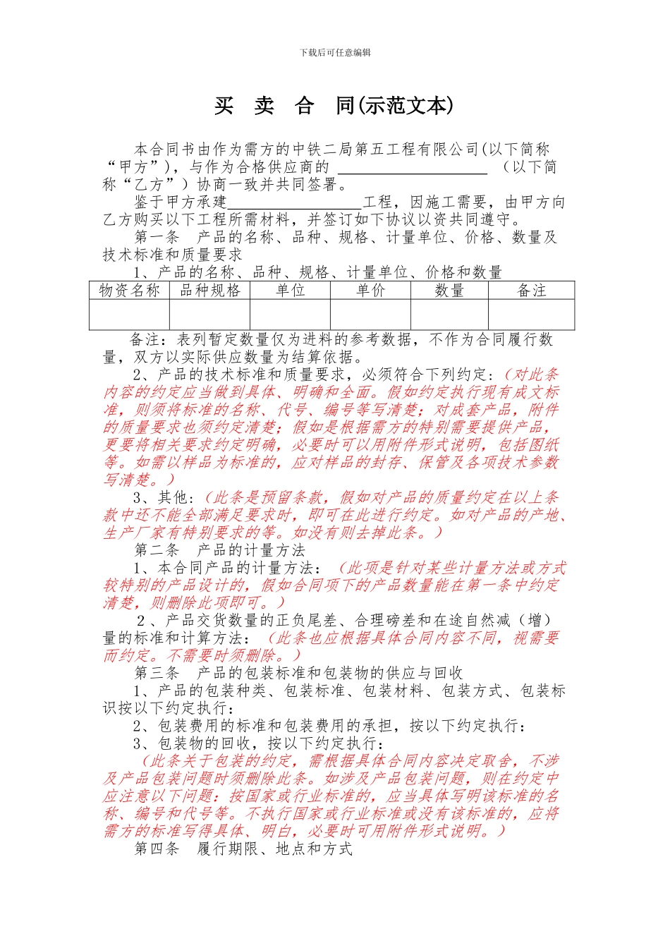 物资买卖合同_第1页